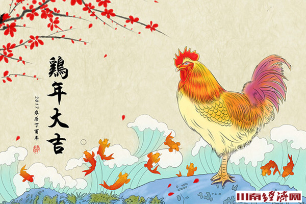 鸡年三题（组诗）