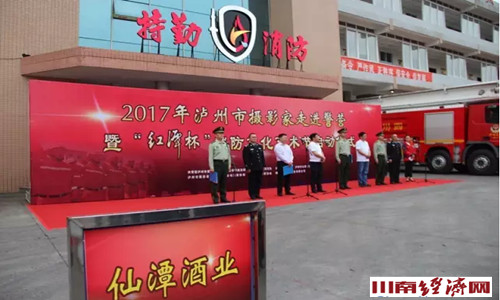 纪念建军90周年 泸州启动“红潭杯”消防文化艺术节