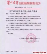 泸州老窖河南片区负责人因窜货被处罚