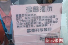北京昌平乐多港游乐场一游客从10米高座椅坠亡