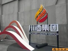 泸州市培育“三大千亿产业”白酒排头