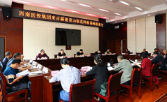 西南医投集团与古蔺县共同举行山银花种植基地座谈会