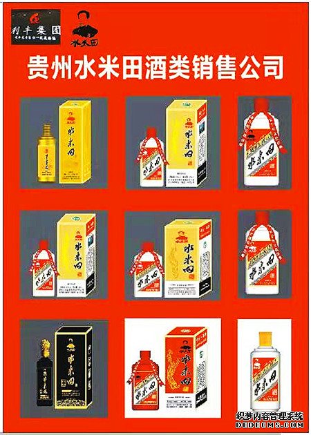 贵州利丰酒业(集团)推出酱酒新品“水米田”系列(图6)