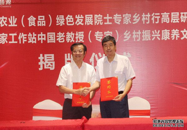 中国老教授（专家）乡村振兴康养文旅示范基地纳溪故里情源揭牌(图8)