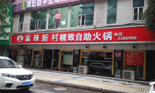 泸州：“麻辣新村”火锅太任性 “要发票，每人需加收3元钱”