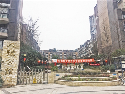 成都温江八号公馆：物管冒充业主 冲进业委会选举会场撕毁500
