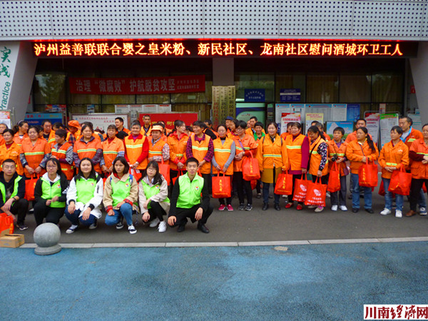 泸州“益善联”联合婴之皇米粉、新民社区、龙南社区慰问酒城环卫