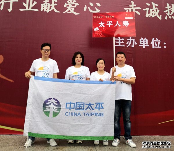 “保险行业献爱心，赤诚热血映党旗” 太平人寿内江中支开展志愿