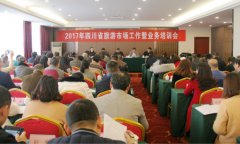 2017年四川旅游市场工作会召开