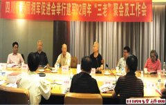 这一年 四川爱国拥军促进会不简单