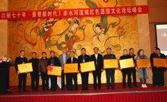 赤水河流域红色酒旅文化论坛峰会在中国酒镇茅台举行