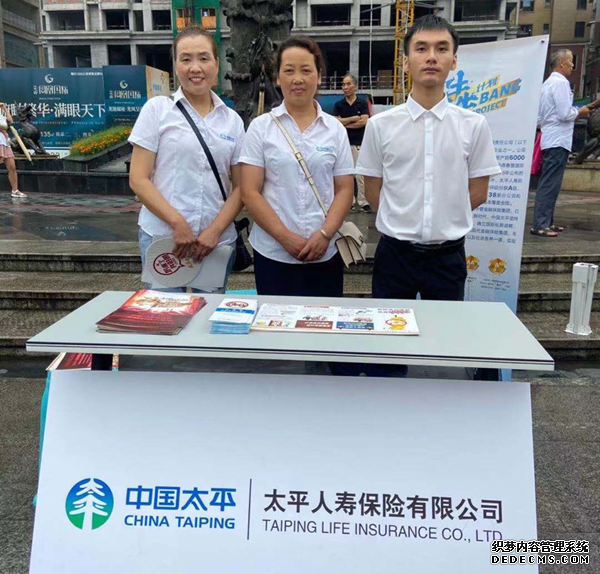 太平人寿犍为支公司积极开展 “不忘初心,守护美好”7.8宣传活动(图1) 太平人寿犍为支公司积极开展 “不忘初心,守护美好”7.8宣传活动(图1)